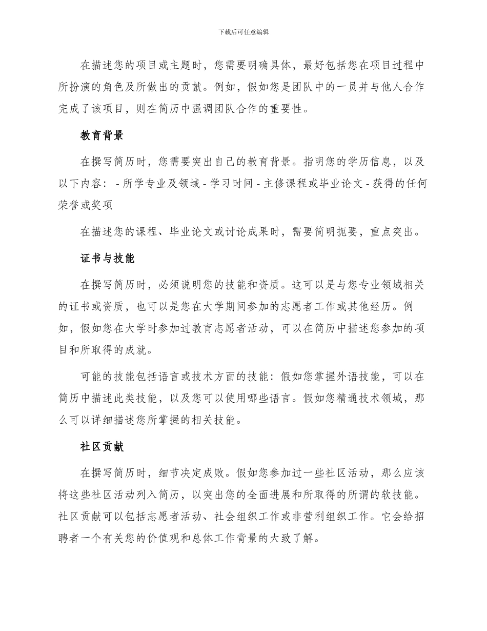 研究科研岗位英文简历_第2页