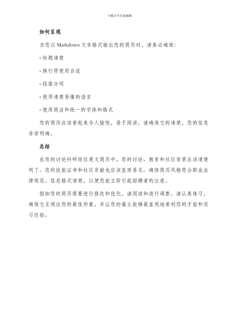 研究科研岗位英文简历_第3页