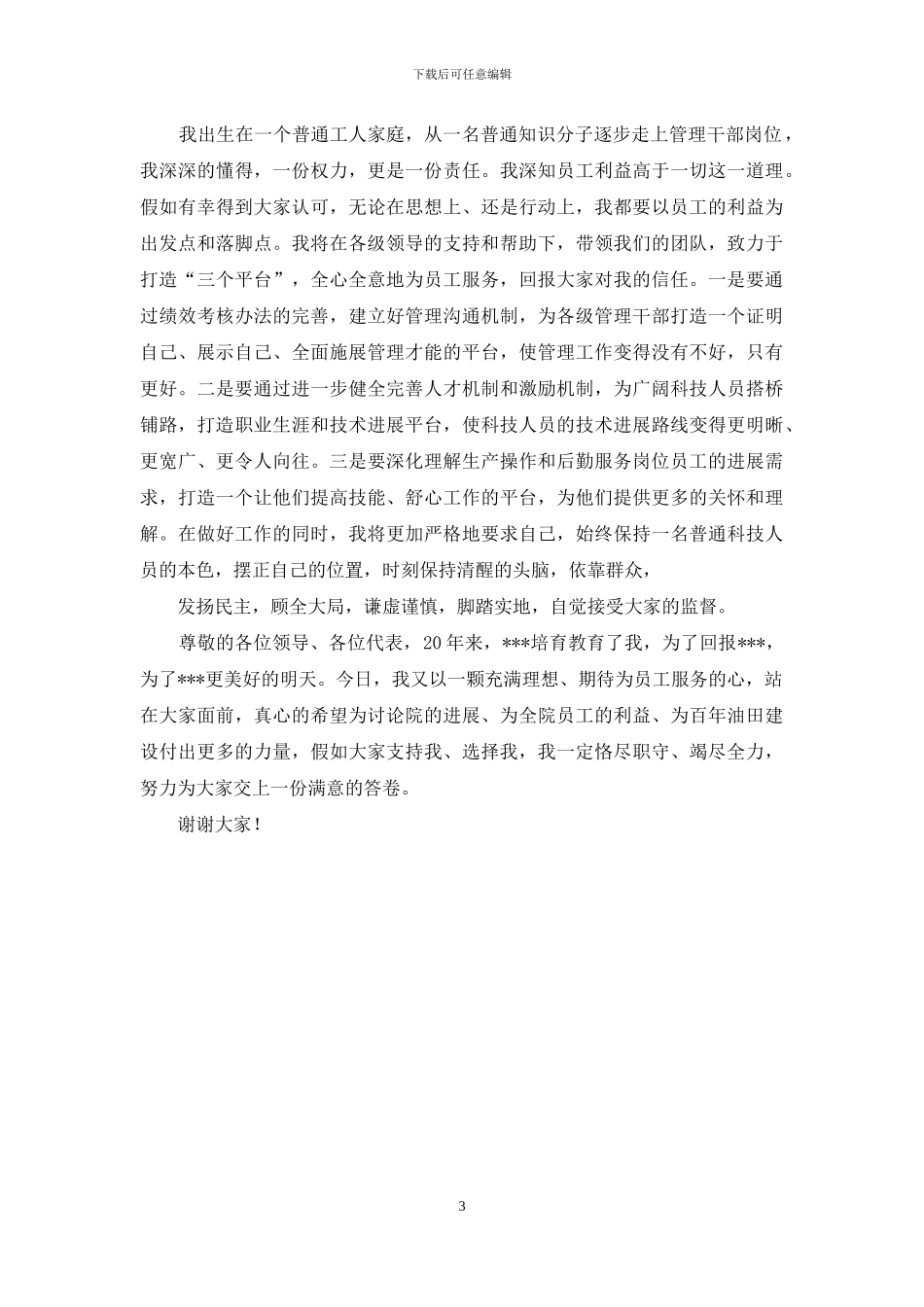 研究院副院长岗位竟聘发言_第3页