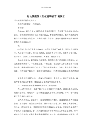 研究院副院长岗位竟聘发言