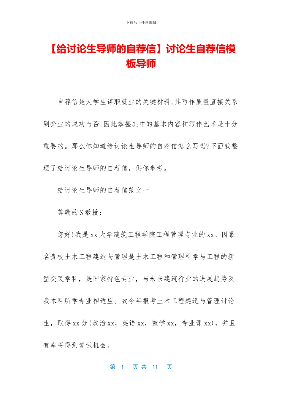 研究生自荐信模板导师_第1页