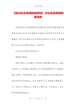 研究生自荐信模板导师