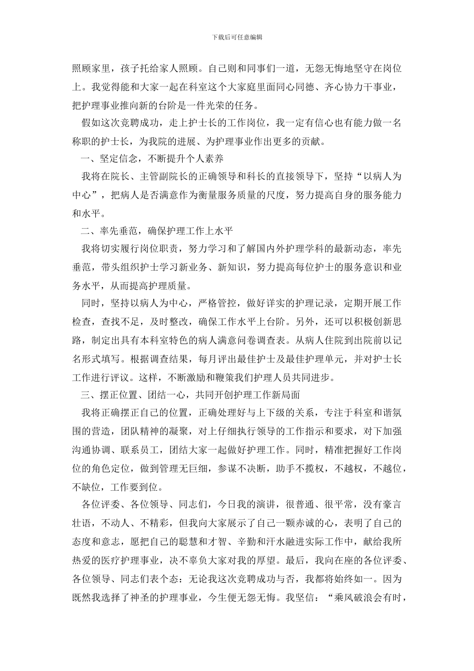 研究生面试自我介绍的技巧_第3页