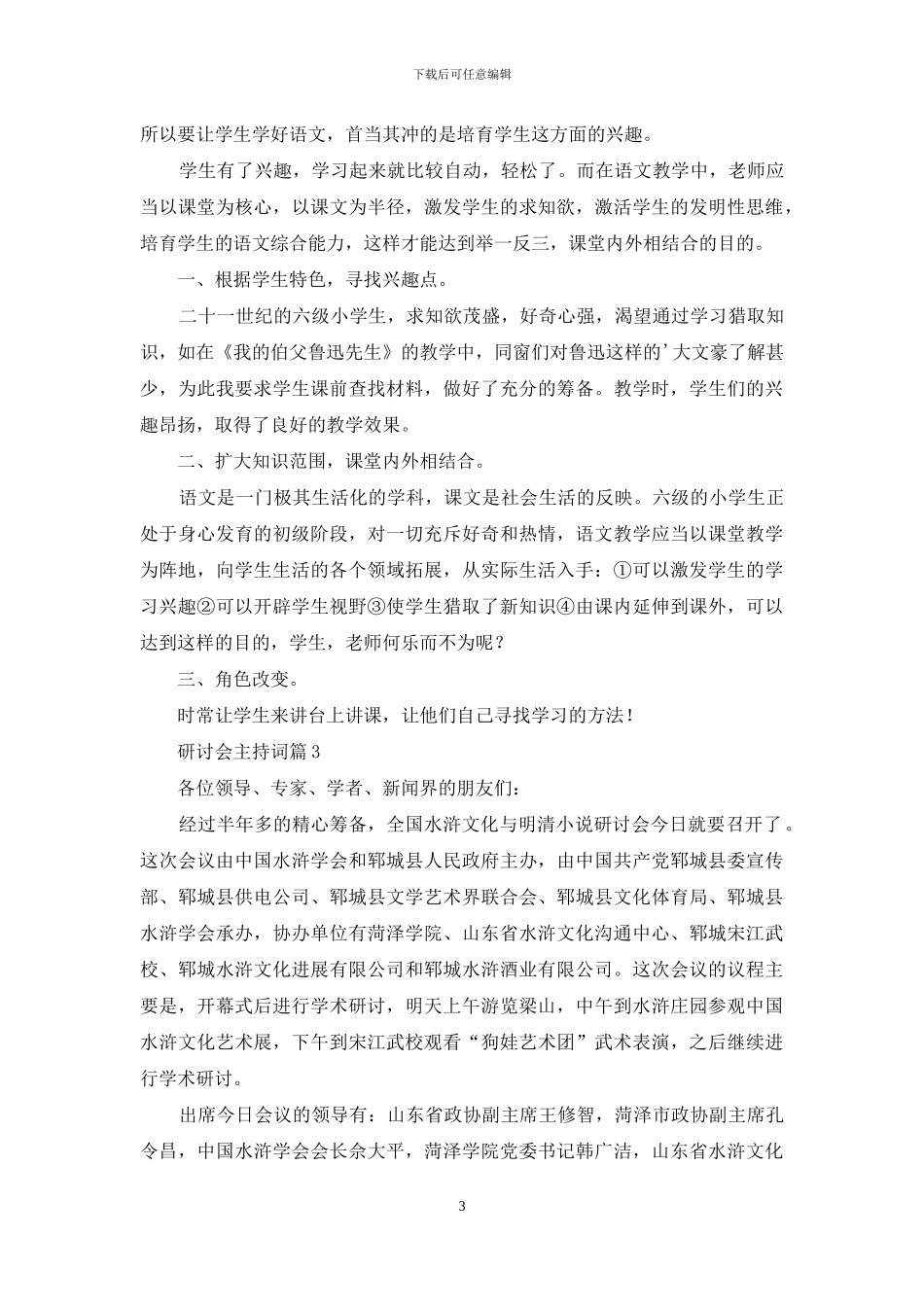 研讨会主持词模板汇编7篇_第3页