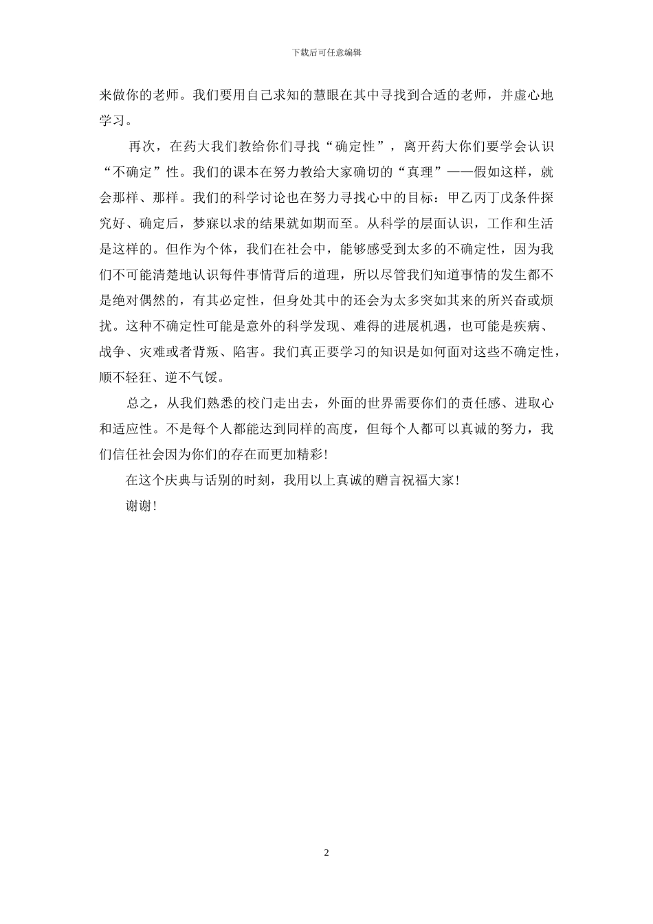 研究生毕业典礼上演讲稿_第2页