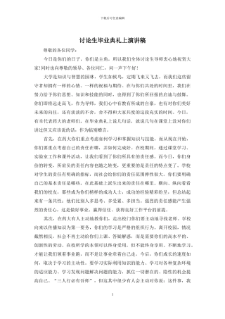 研究生毕业典礼上演讲稿