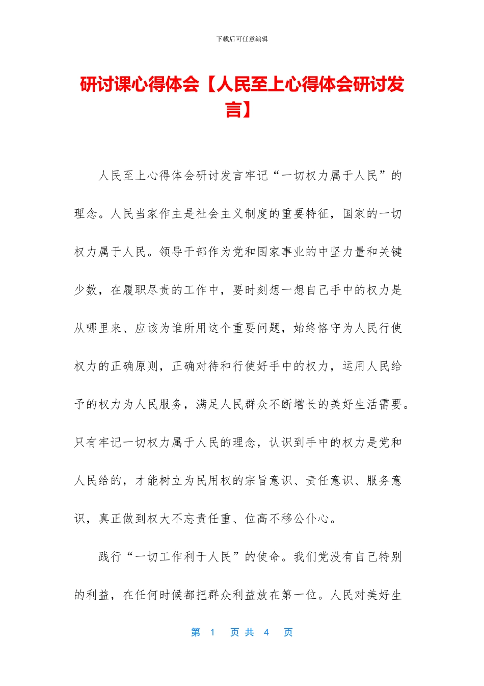 研讨课心得体会_第1页