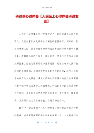 研讨课心得体会