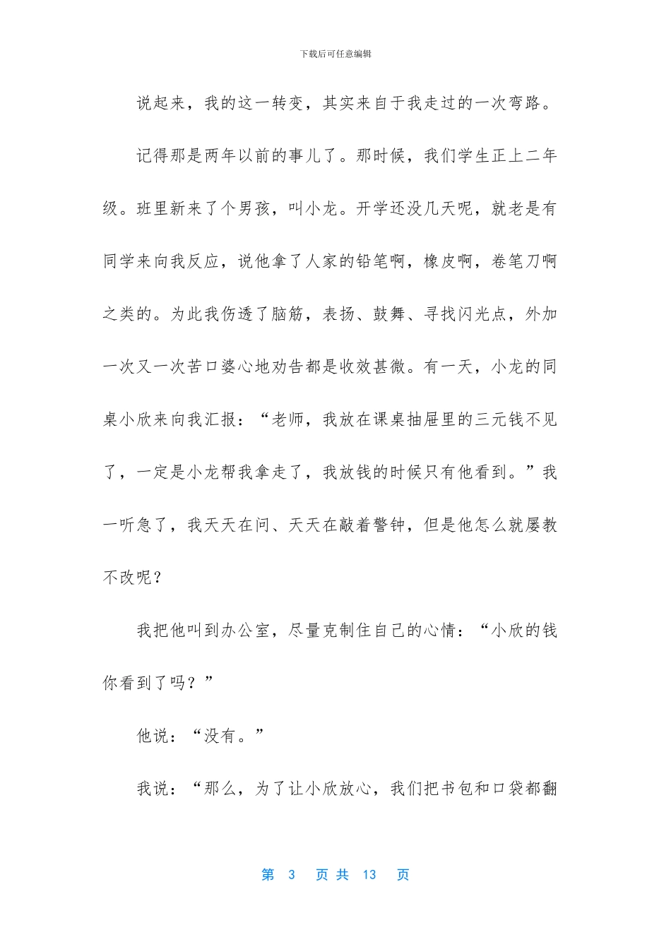 研讨会发言稿格式_第3页