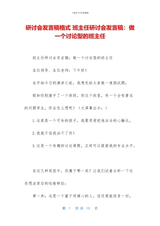 研讨会发言稿格式