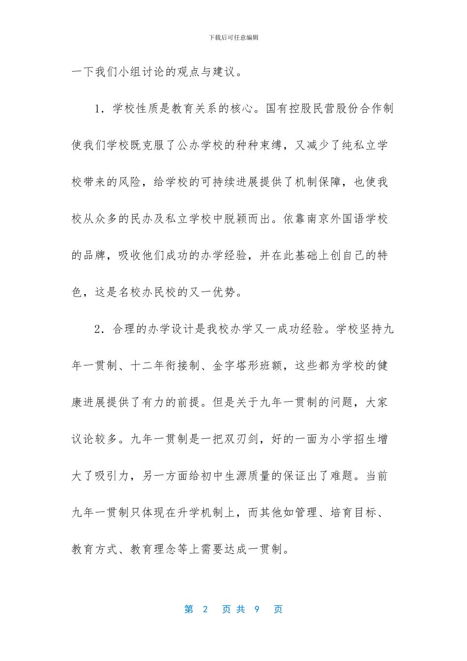 研讨会发言材料汇报_第2页