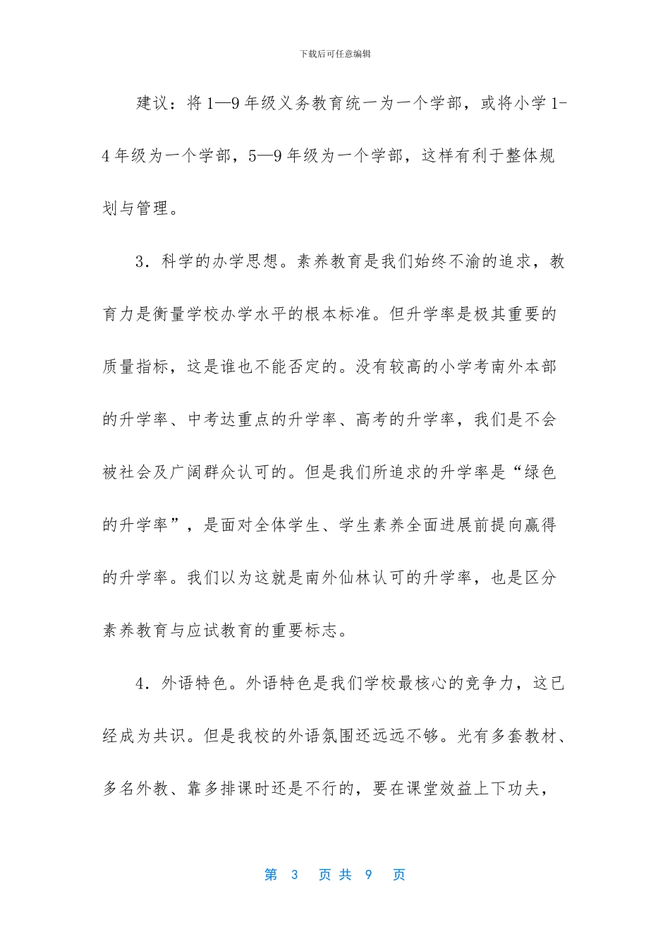 研讨会发言材料汇报_第3页