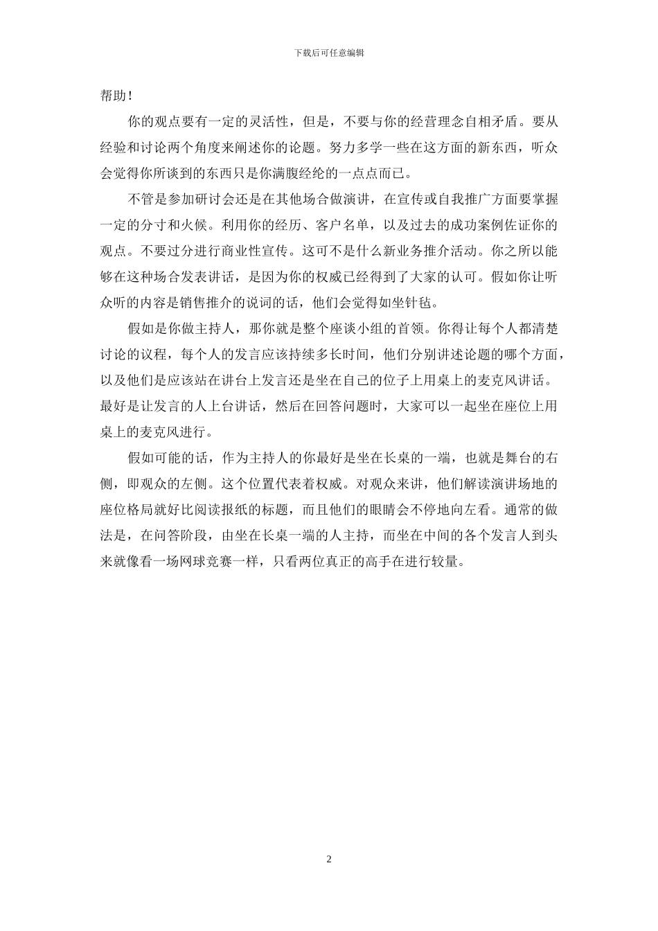 研讨会演说技巧_第2页