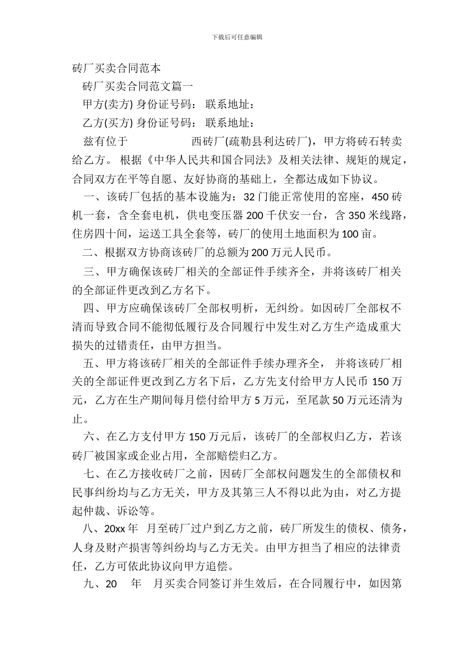 砖厂买卖合同范本_第2页