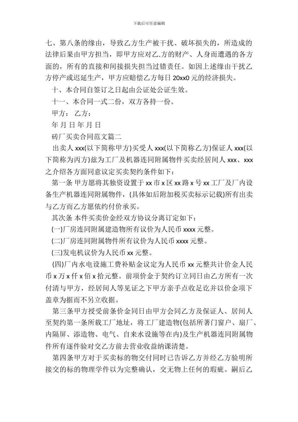 砖厂买卖合同范本_第3页