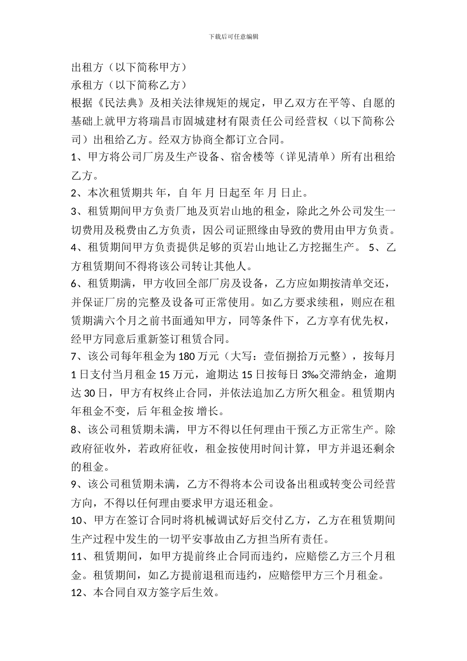 砖厂出租合同范本_第2页