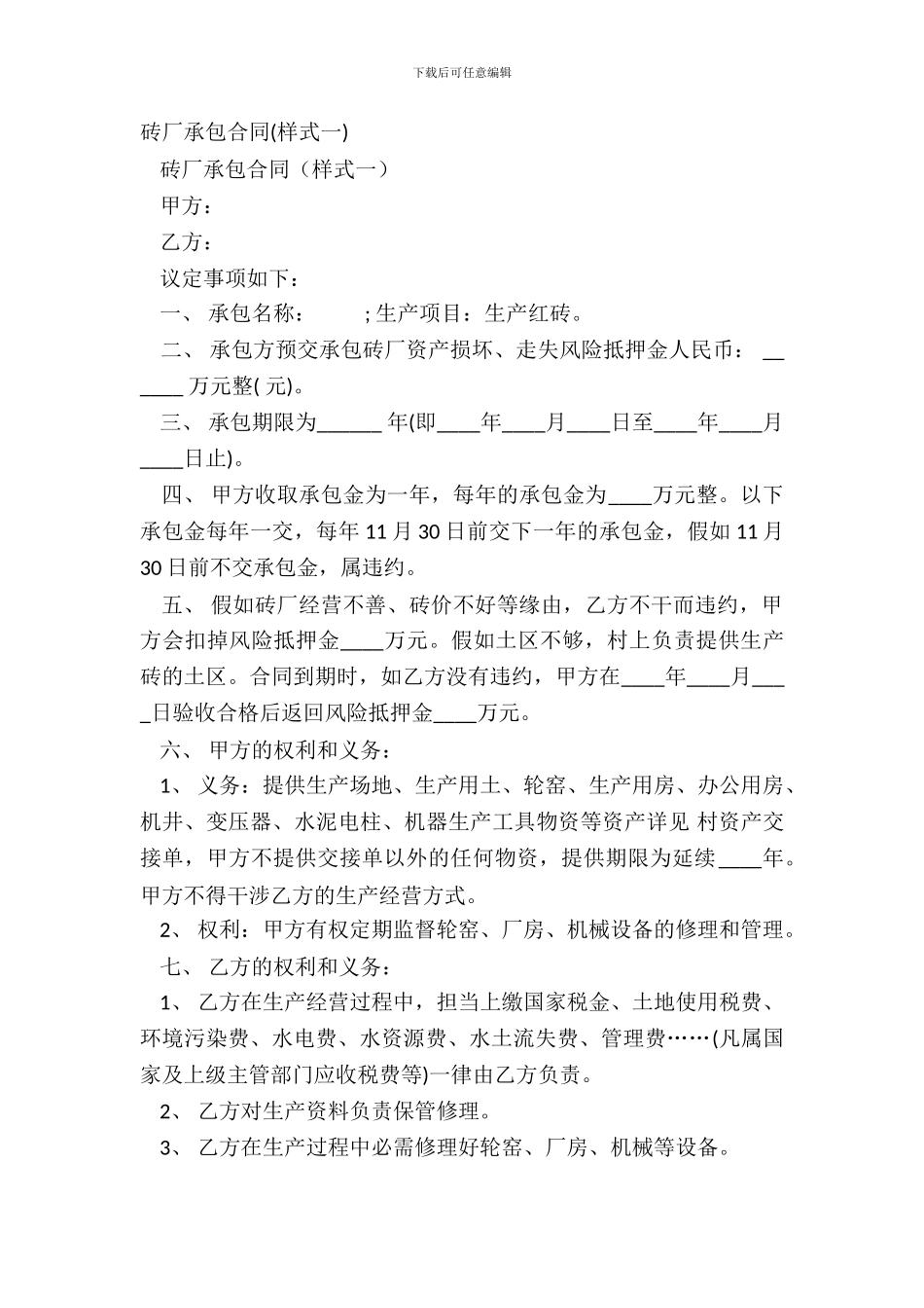 砖厂承包合同(样式一)_第2页