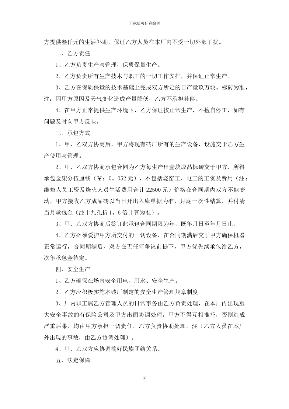 砖厂生产承包合同范本6篇_第2页