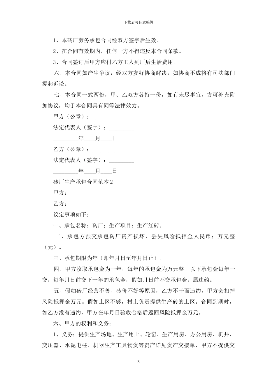 砖厂生产承包合同范本6篇_第3页