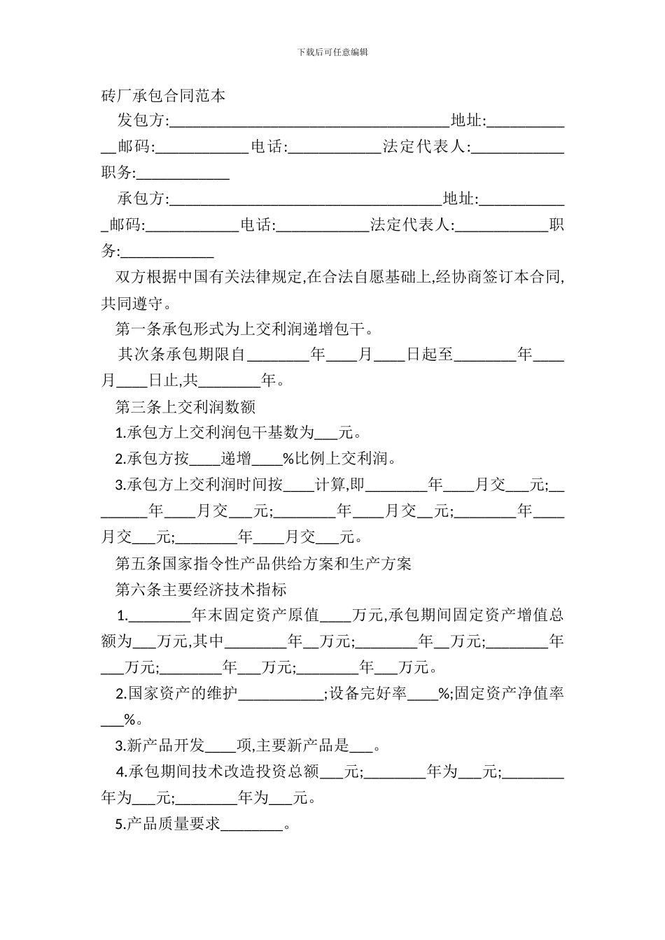 砖厂承包合同范本_第2页