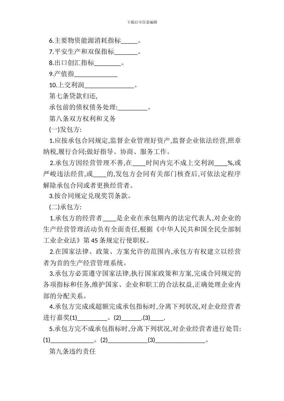 砖厂承包合同范本_第3页