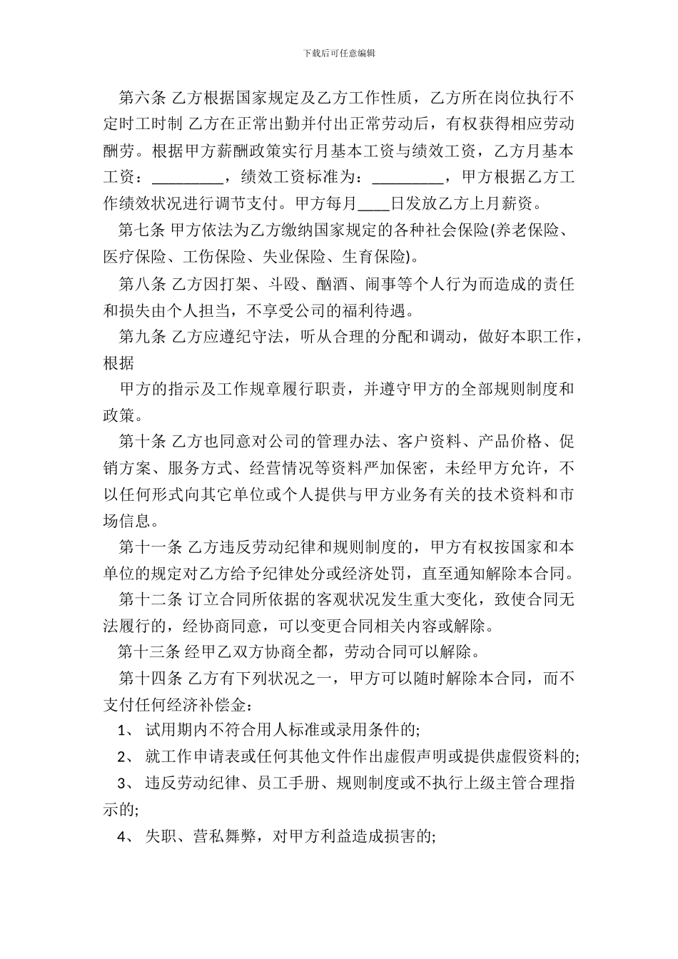 砖厂工人劳动合同范本_第3页