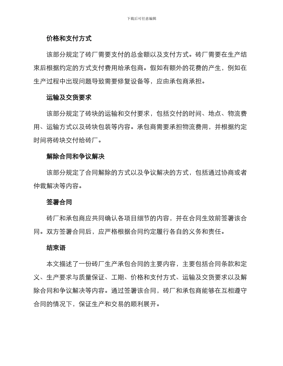 砖厂生产承包合同_第2页