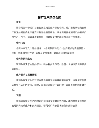 砖厂生产承包合同