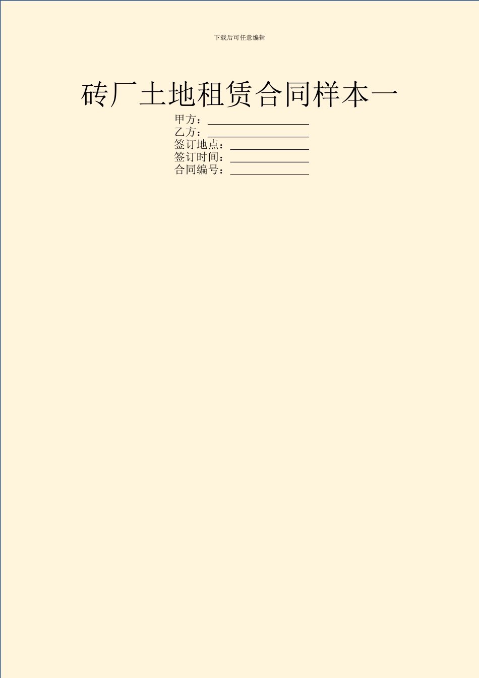 砖厂土地租赁合同样本一_第1页