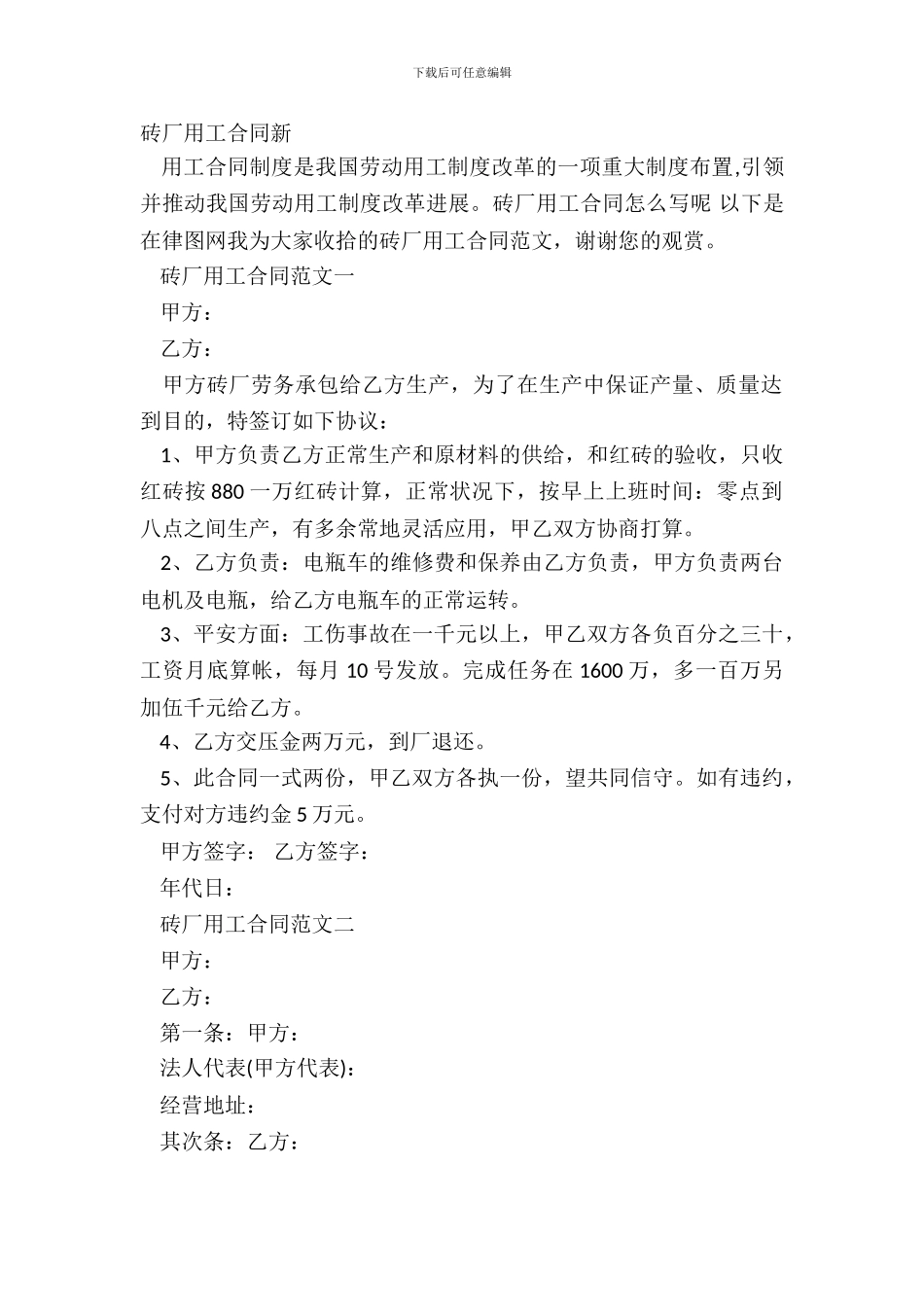 砖厂用工合同新_第2页