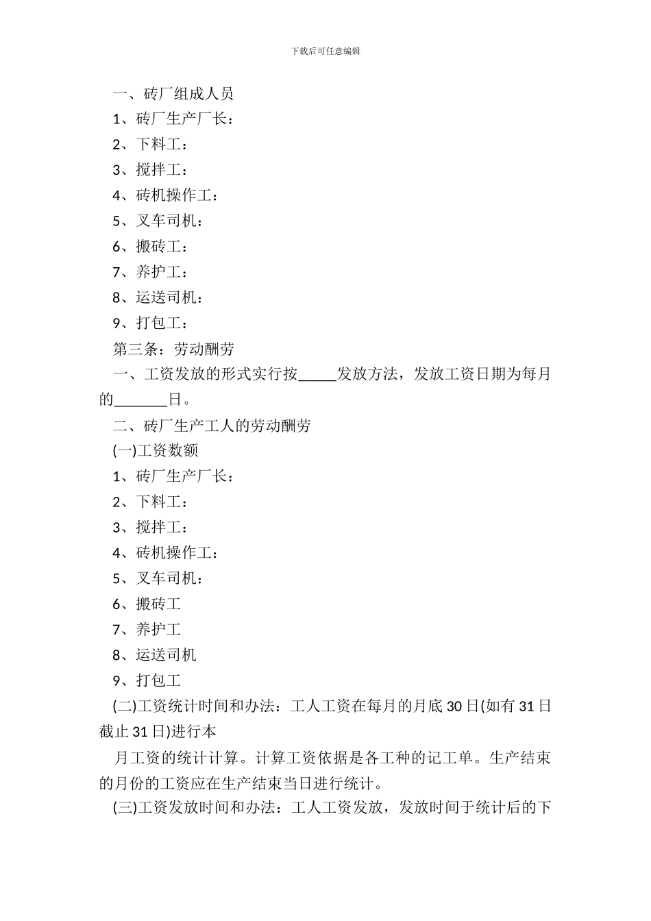 砖厂用工合同新_第3页