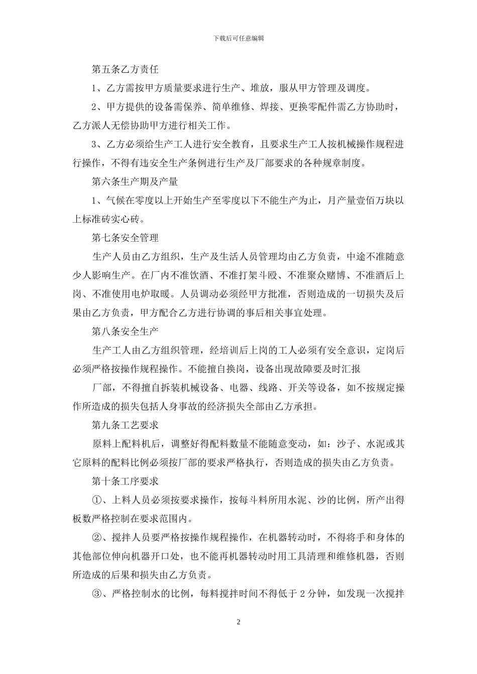 砖厂经营承包合同范本5篇_第2页