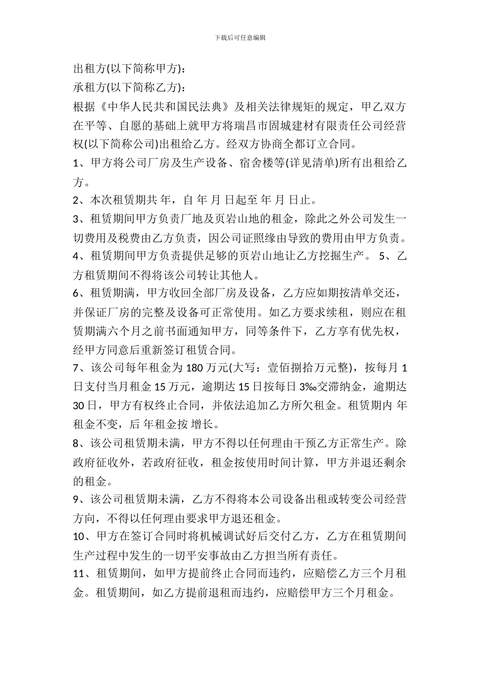 砖厂租赁合同范本_第2页