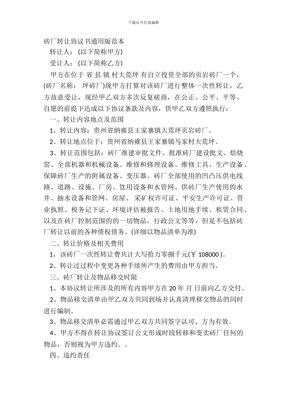 砖厂转让协议书通用版范本_第2页