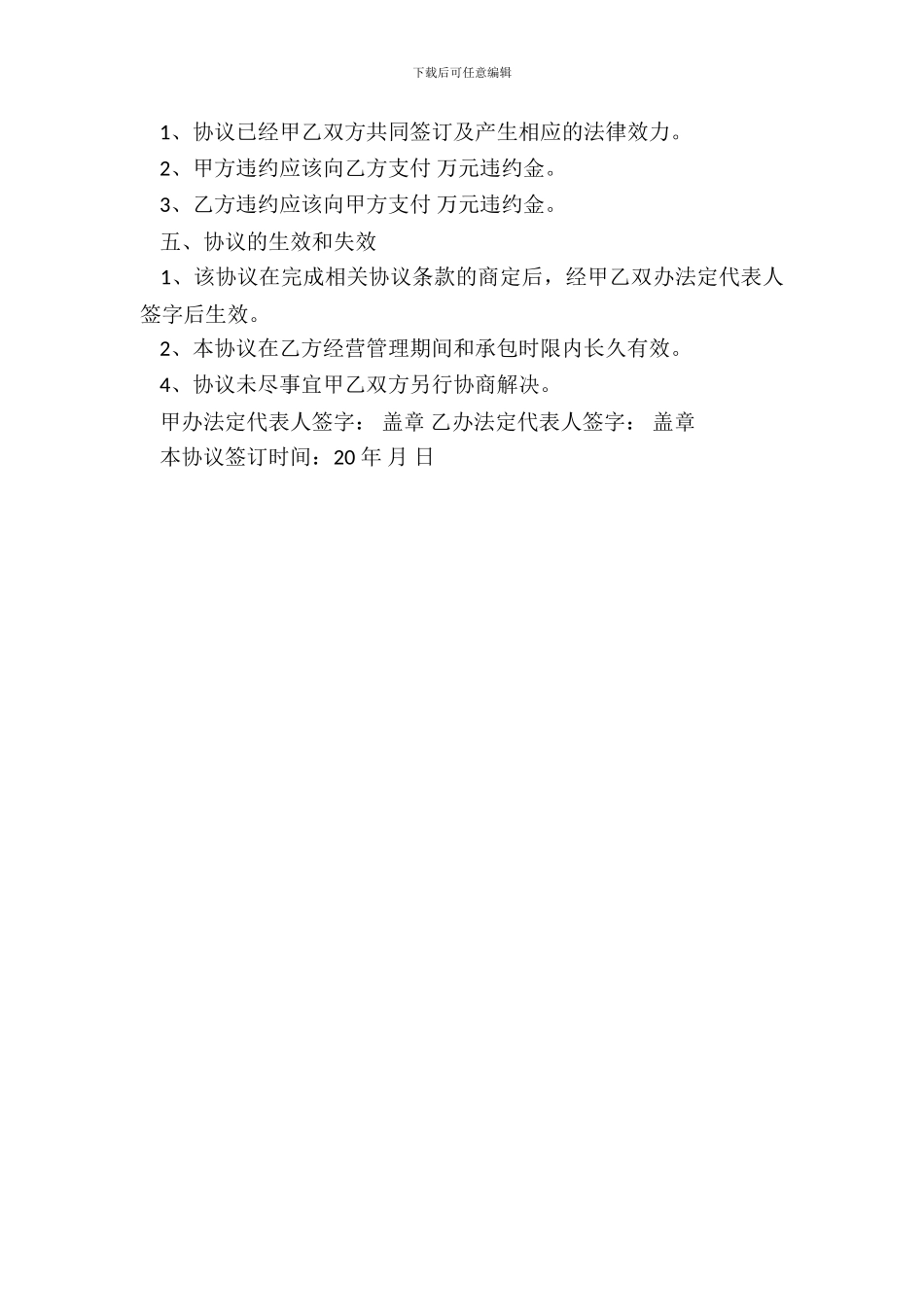 砖厂转让协议书通用版范本_第3页