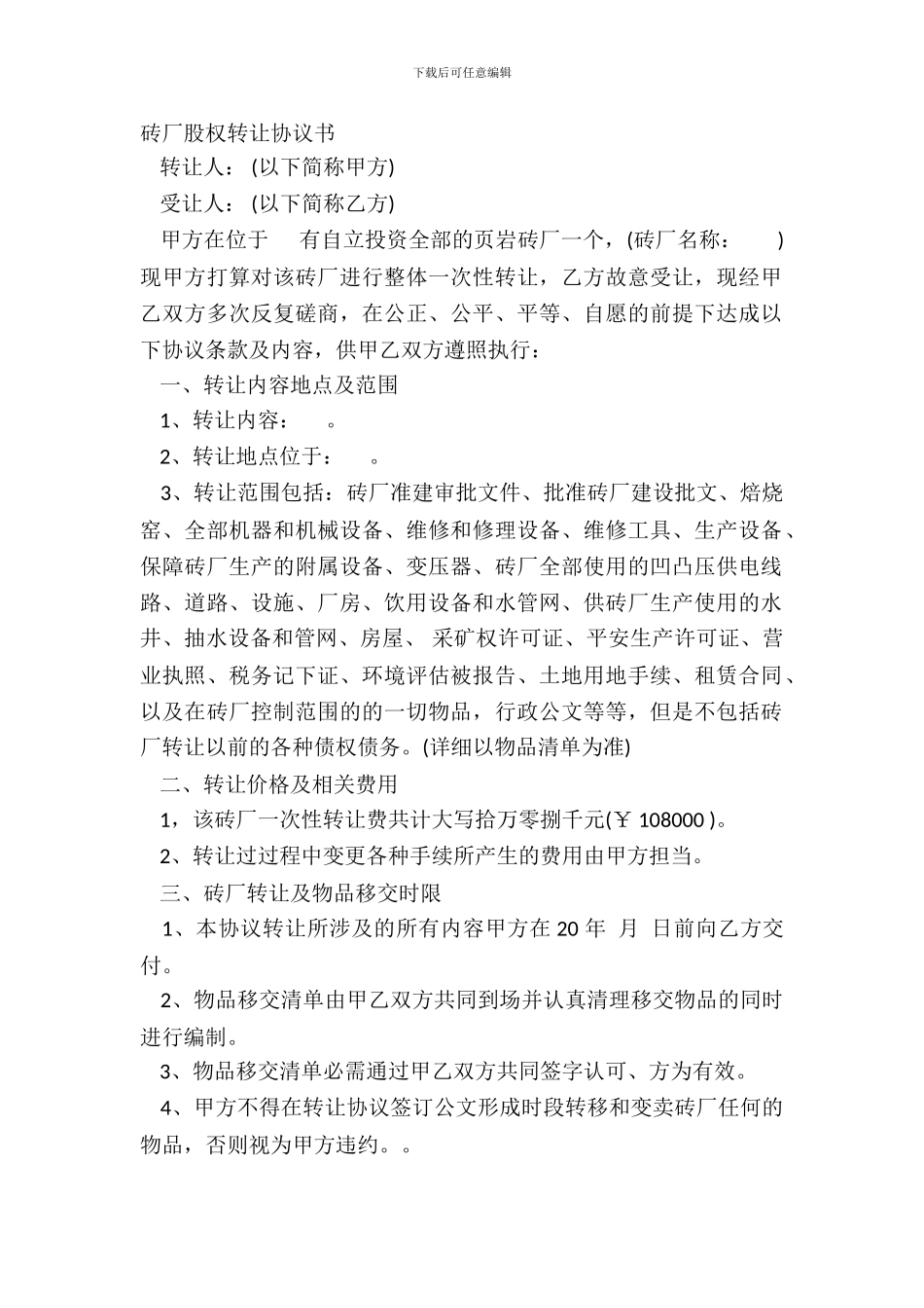 砖厂股权转让协议书_第2页