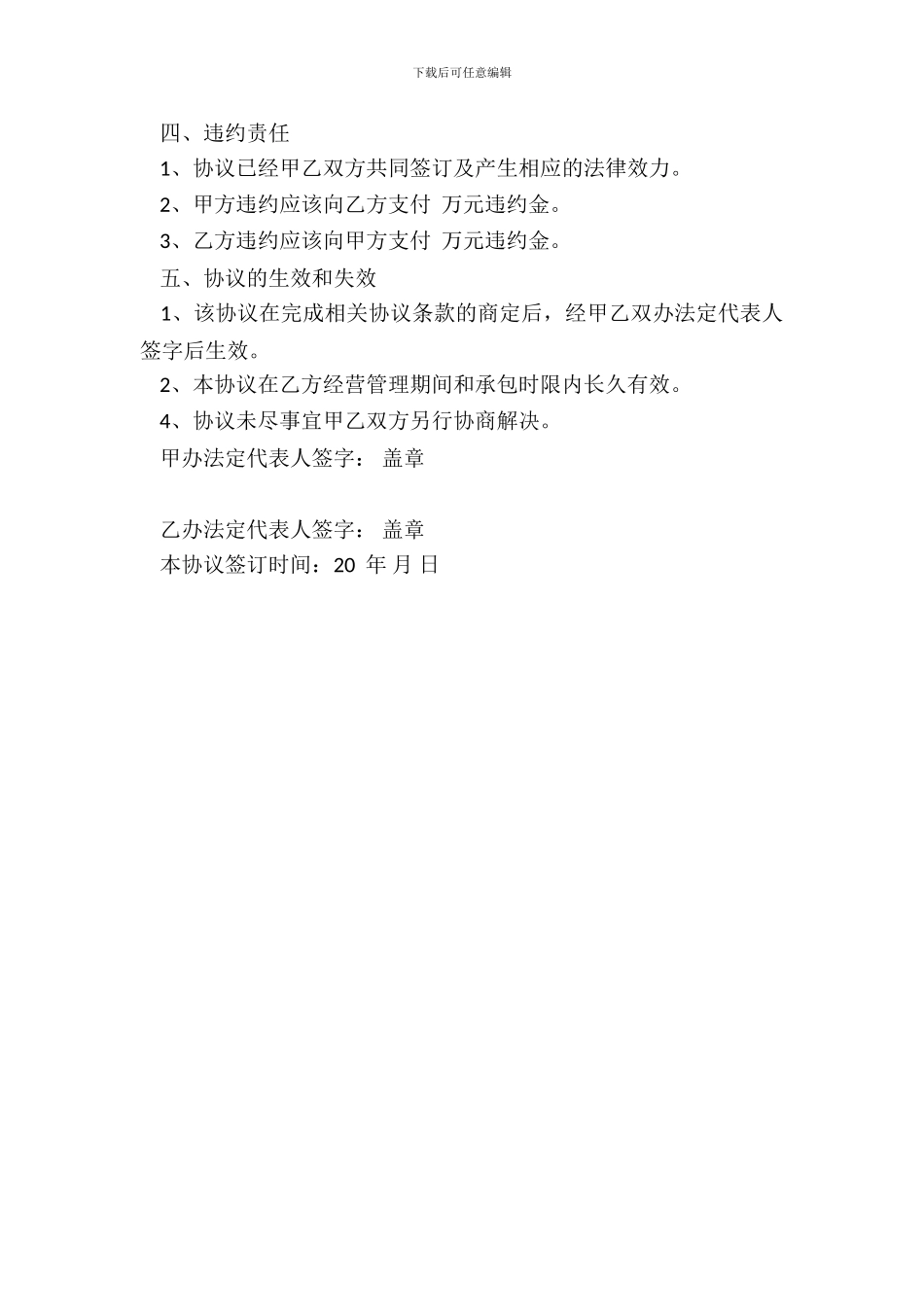 砖厂股权转让协议书_第3页