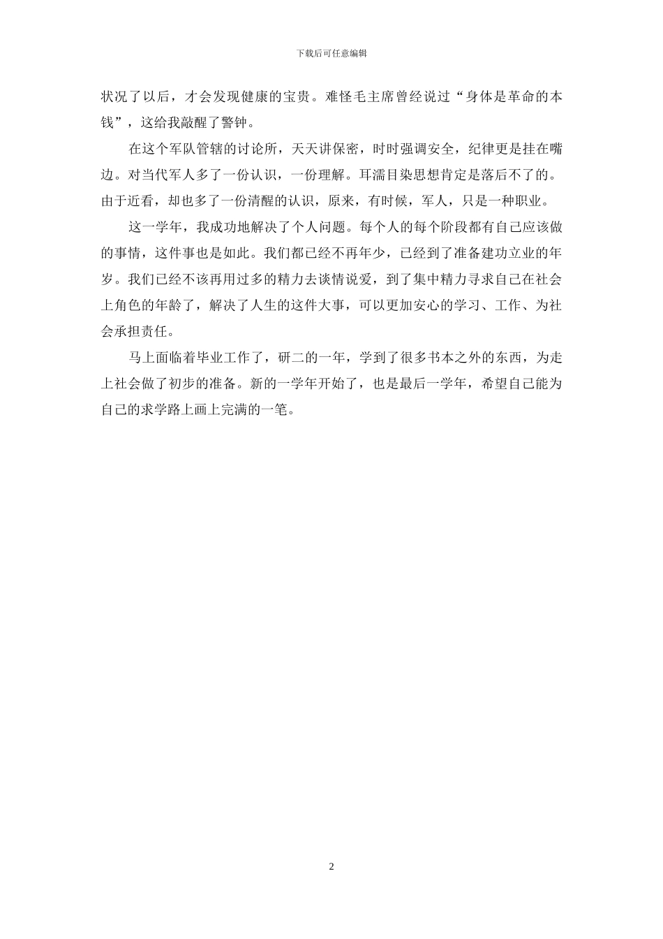 研究生自我鉴定_第2页