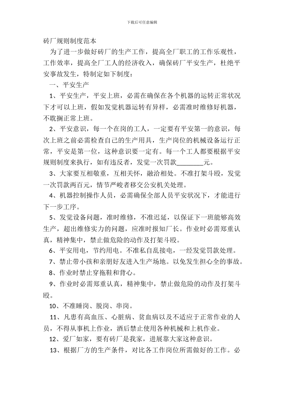 砖厂规章制度范本_第2页
