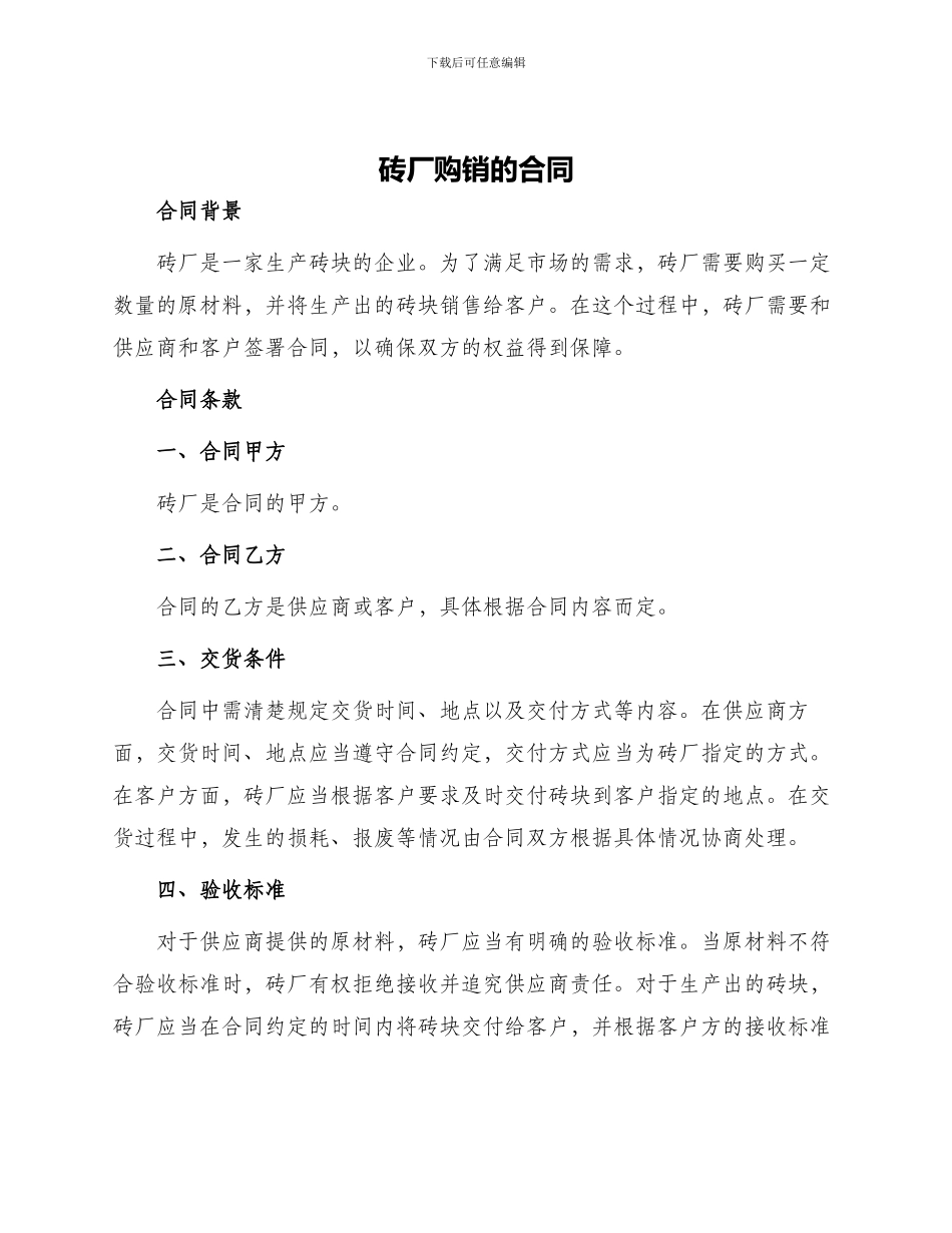 砖厂购销的合同_第1页