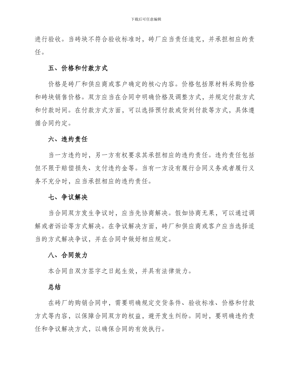 砖厂购销的合同_第2页