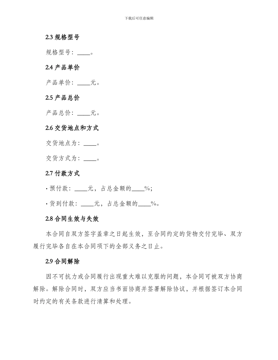 砖机设备购销合同_第2页