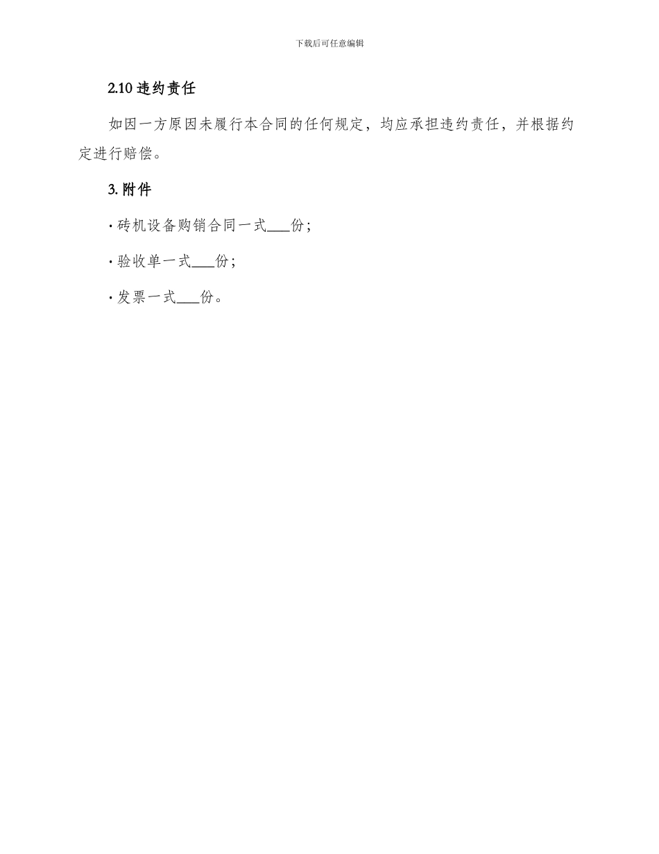 砖机设备购销合同_第3页