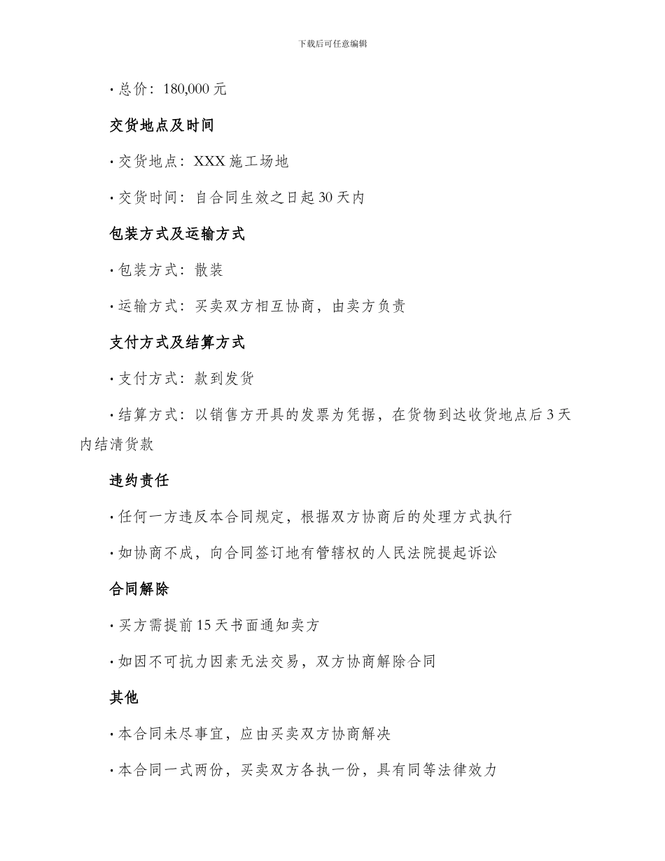 砖建材料购销合同_第2页