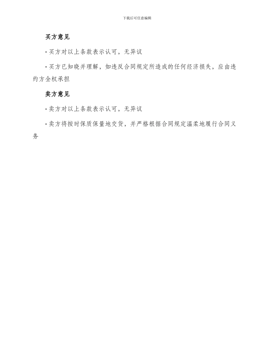 砖建材料购销合同_第3页