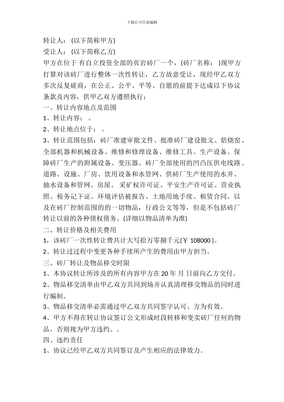 砖厂转让协议书通用范本_第2页