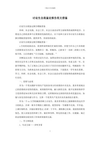 研究生自我鉴定报告范文借鉴