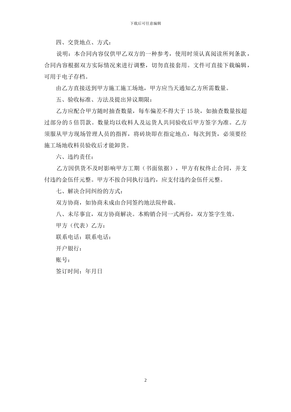 砖瓦厂材料购销合同范本标准版_第2页