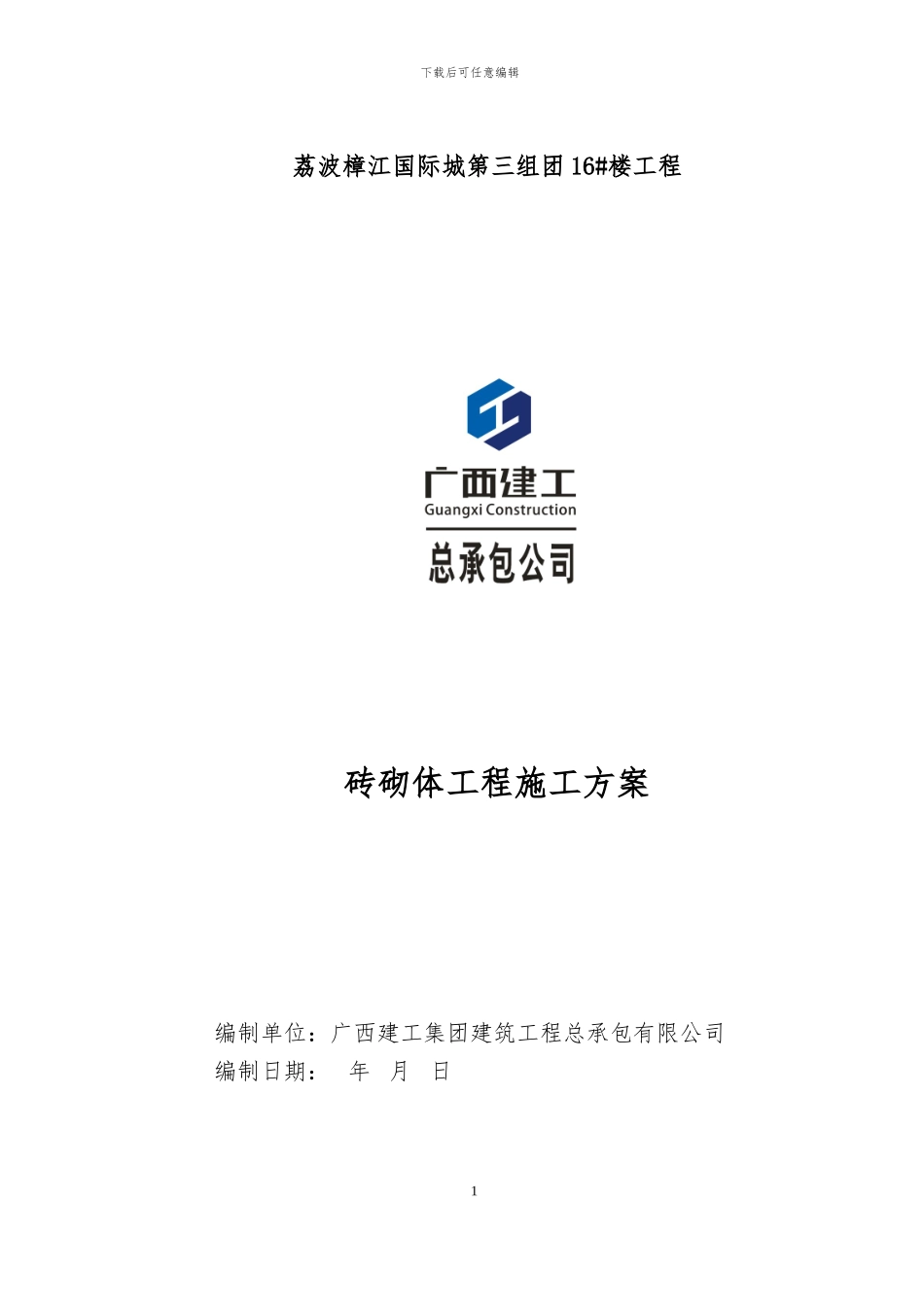 砖砌体工程施工方案_第1页