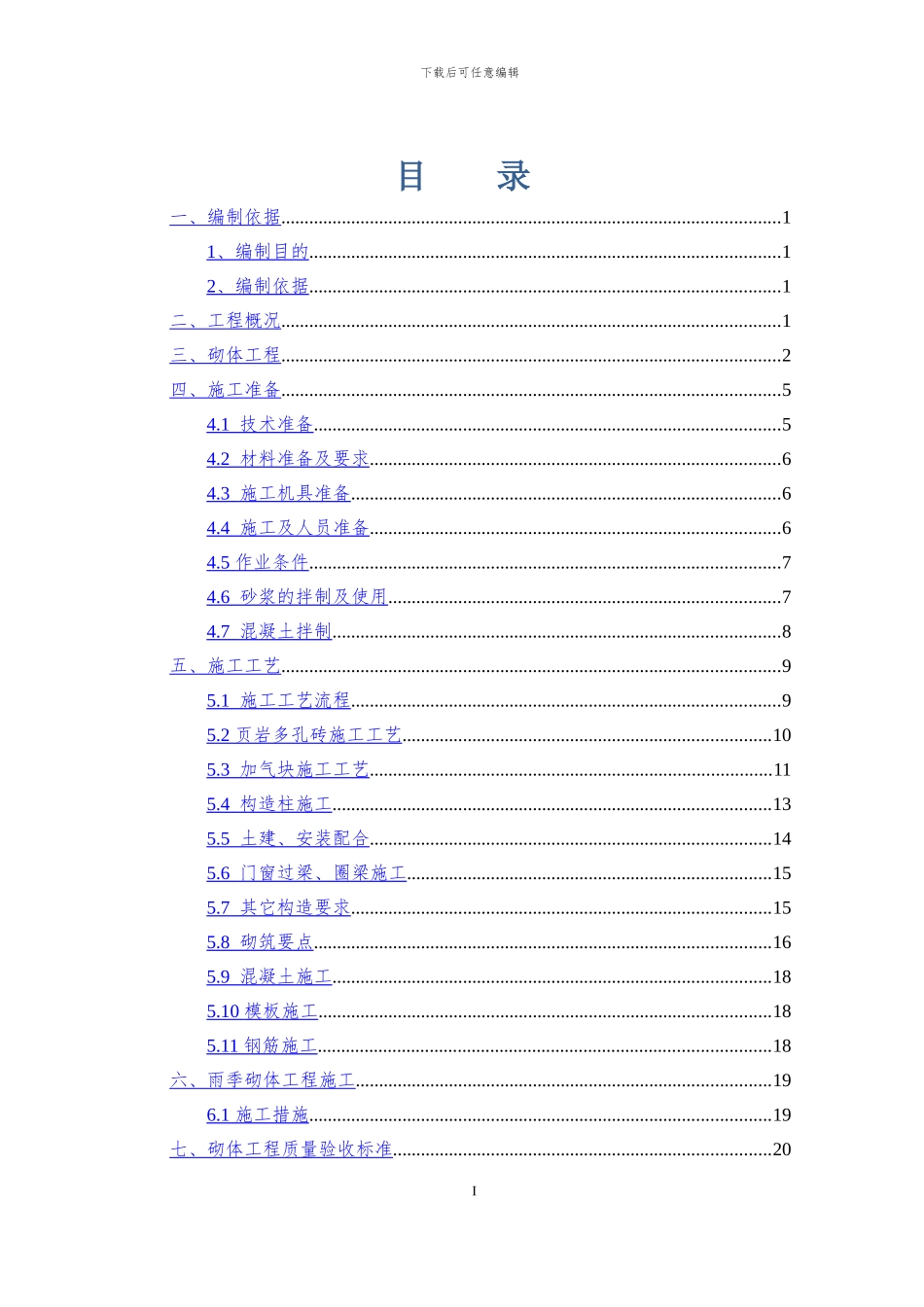 砖砌体工程施工方案_第2页